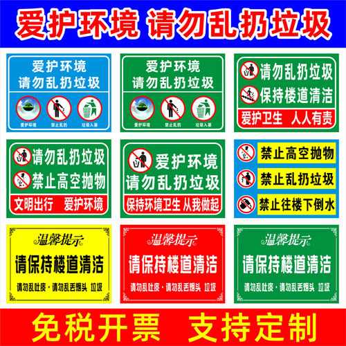 爱护环境温馨倒垃圾提示标识牌