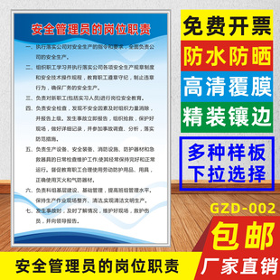 安全管理员岗位职责工厂车间公司仓库消防安全生产管理规章制度机械设备操作规程企业制度牌墙贴kt板定做