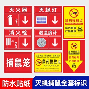 灭苍灯鼠药投放点提示牌有害生物防治点标识温度计标识灭火器标识消火栓标识灭鼠诱饵标识警示牌提示牌定制