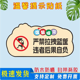 严禁拉拽篮筐禁止扣篮违者后果自负温馨提示牌监控区域注意言行请勿随地吐痰吸烟乱扔烟头公共区域保持整洁