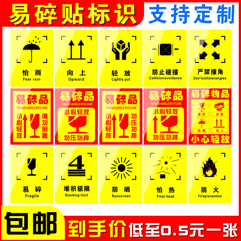 易碎品 外包装箱标识储运标志包装运输标志 向上小心轻放怕湿易碎品外包装常用标志说明木箱纸箱标签贴纸定制