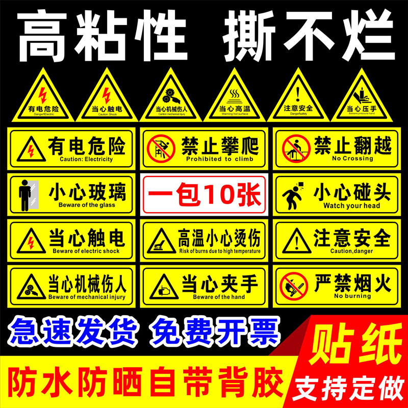 有电危险禁止攀爬pvc小心玻璃