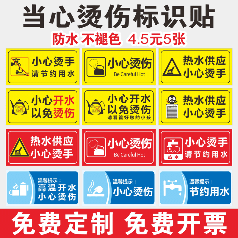 小心烫伤高温危险警示牌节约用水当心烫手温馨提示标识开水房标识贴纸高温请勿触摸饮水间冷热水亚克力定制