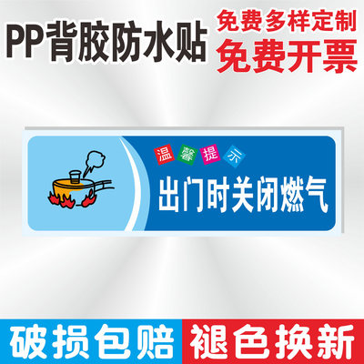 温馨提示牌pp背胶防水