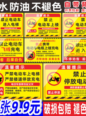 禁止电动车进入电梯飞线充电安全警示牌小区社区楼道电梯物业管理楼道禁止携带电瓶车电瓶上楼标牌贴纸定制