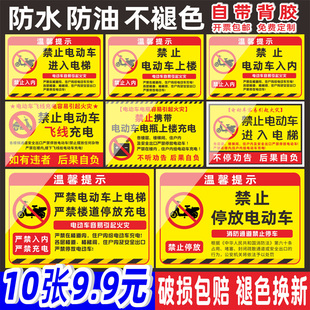 禁止电动车进入电梯飞线充电安全警示牌小区社区楼道电梯物业管理楼道禁止携带电瓶车电瓶上楼标牌贴纸定制