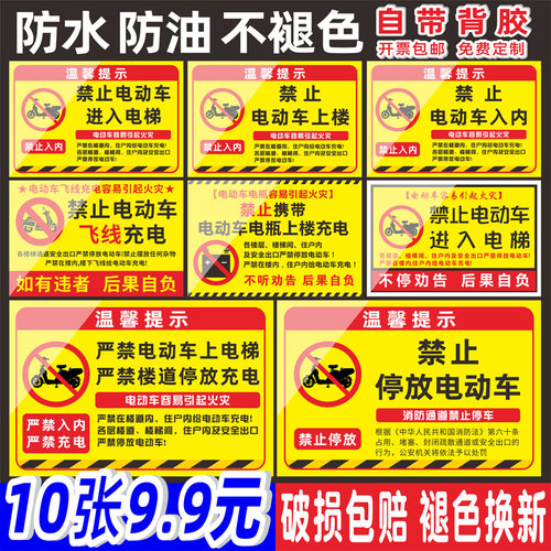 禁止电动车进入电梯飞线充电安全警示牌小区社区楼道电梯物业管理楼道禁止携带电瓶车电瓶上楼标牌贴纸定制