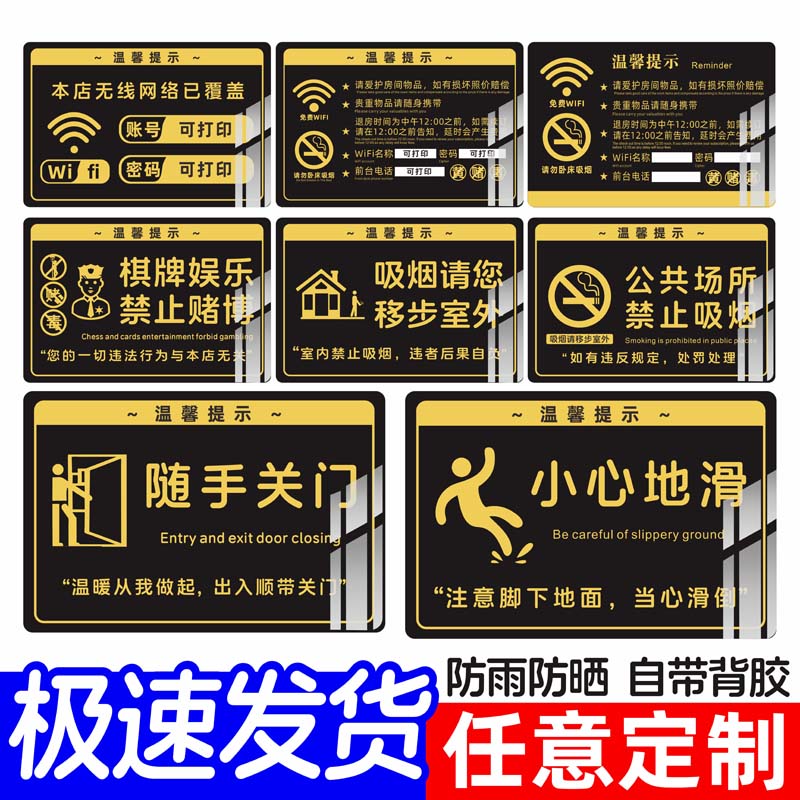 无线网wifi提示牌宾馆房间酒店客房温馨提示牌民宿入住须知房间贵重物品请勿卧床吸烟禁止黄赌毒标识标牌定制