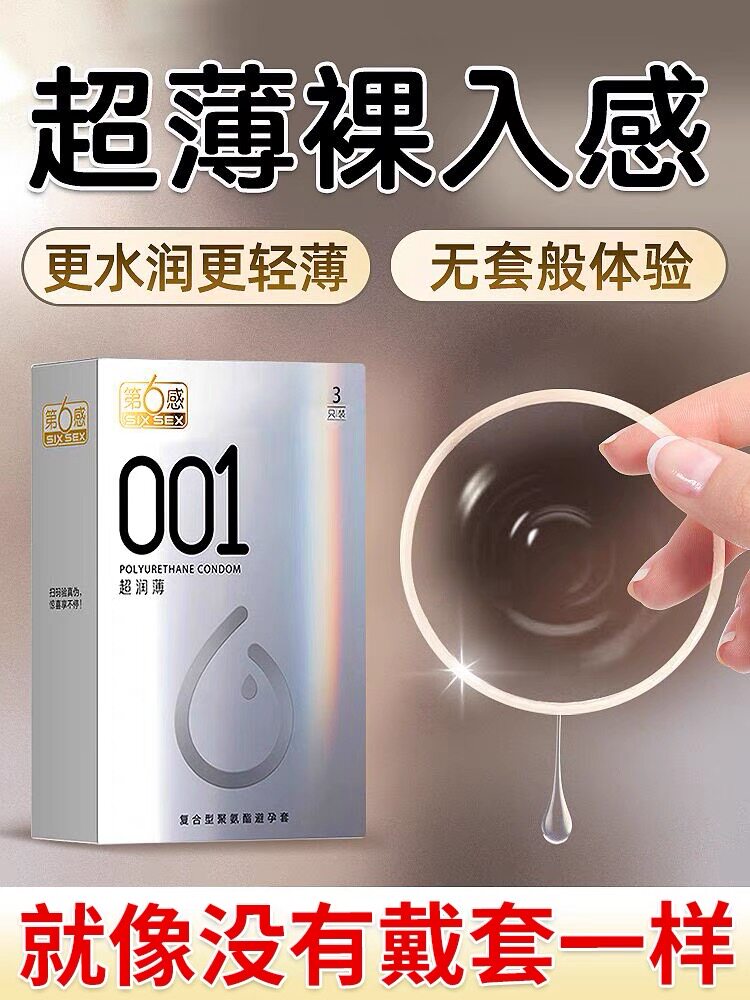 第六感避孕套冰火两重天男用持久