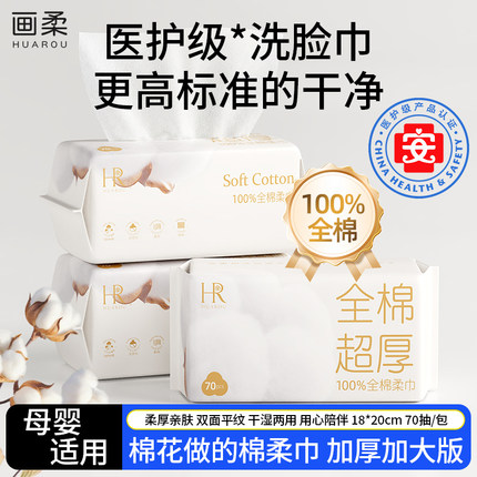 纯棉洗脸巾加大加厚一次性抽取式棉柔擦脸巾不掉絮干湿两用洁面巾
