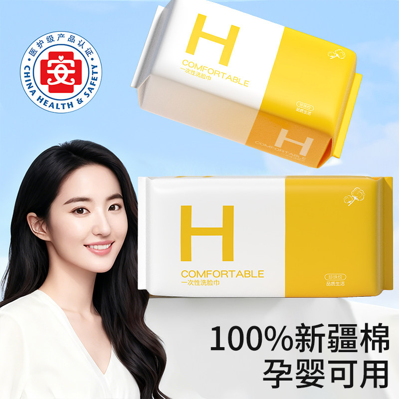 100%全棉洗脸巾一次性纯新疆棉柔巾母婴儿童专用官方正品加大加厚