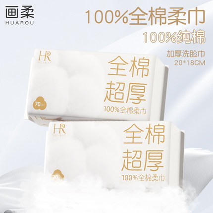 纯棉洗脸巾一次性婴儿家用抽取式棉柔巾加大加厚柔软不掉絮洁面巾