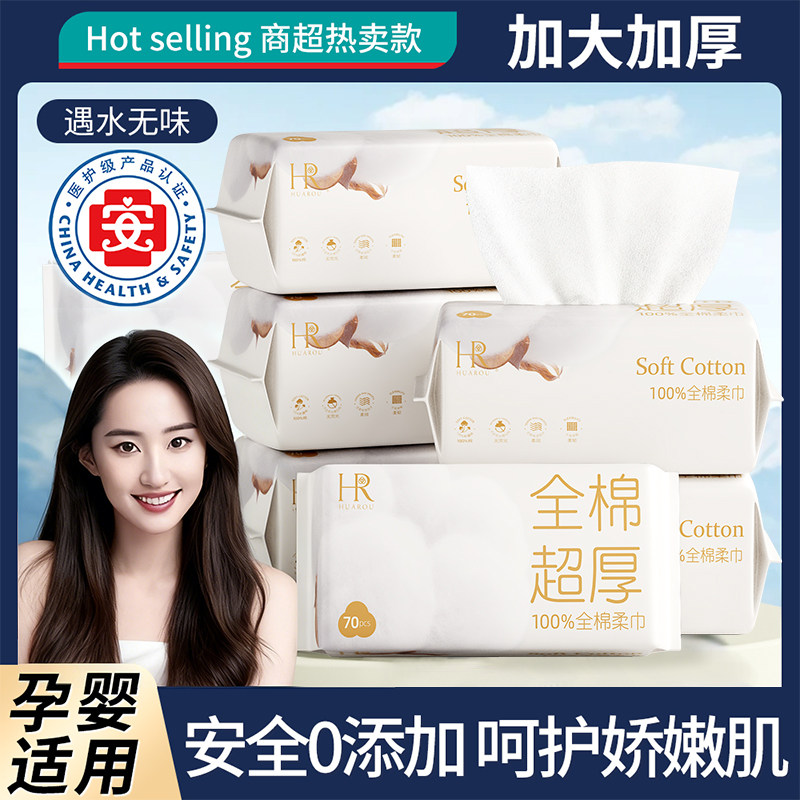 纯棉洗脸巾一次性婴儿家用抽取式棉柔巾加大加厚柔软不掉絮洁面巾