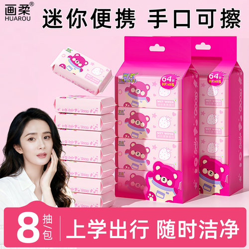 【医护级】迷你小湿巾