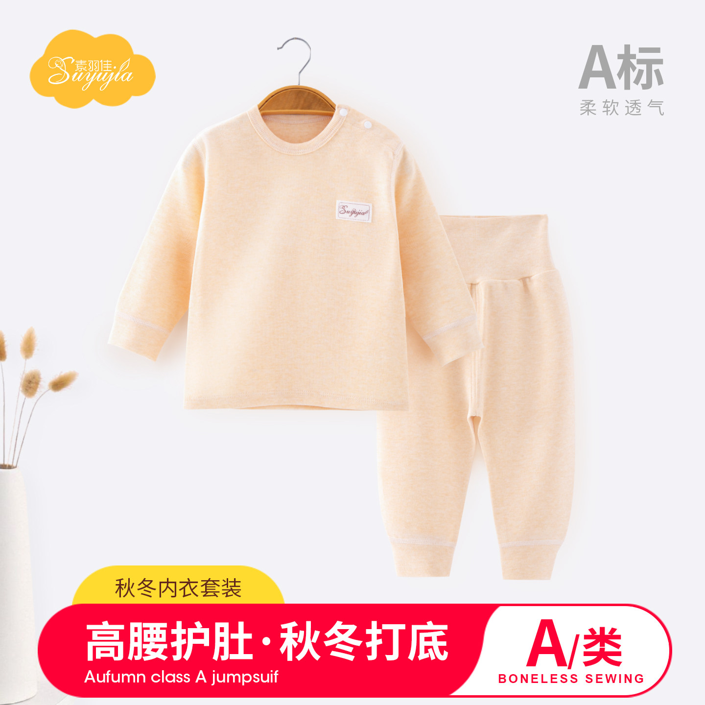 宝宝打底秋季分体加厚婴儿内衣图片