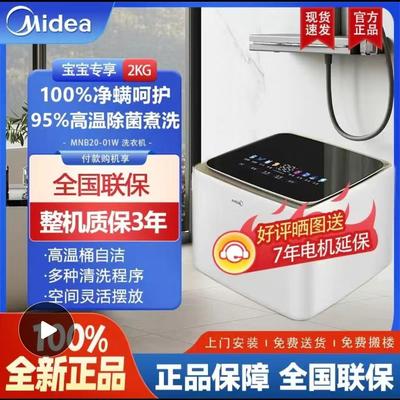 美的合肥全自动小型迷你母婴