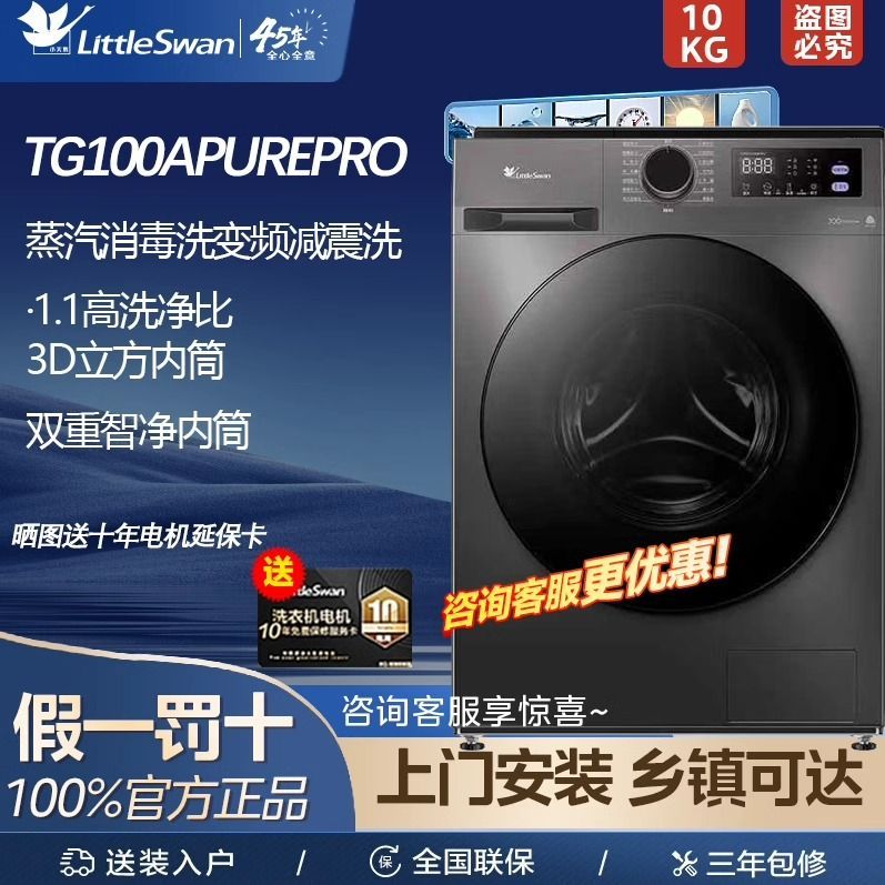小天鹅滚筒洗衣机全自动家用