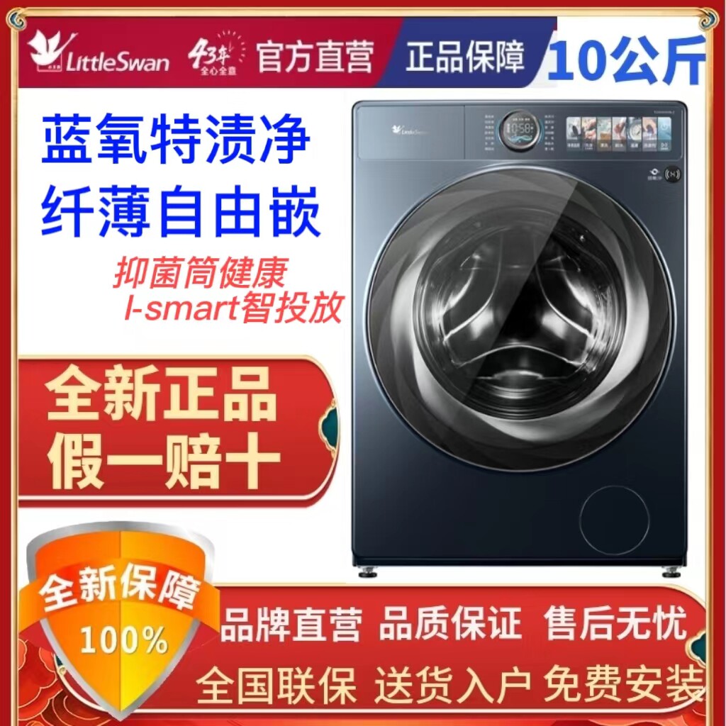 小天鹅无锡全自动滚筒智能变频