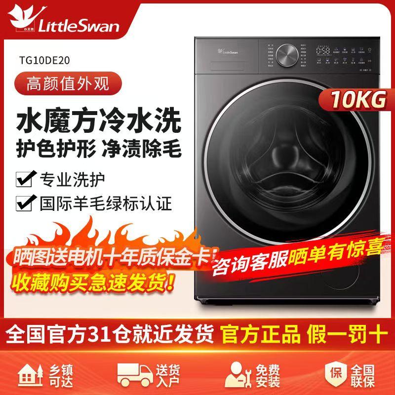 全自动无锡小天鹅TG10DE20洗衣机