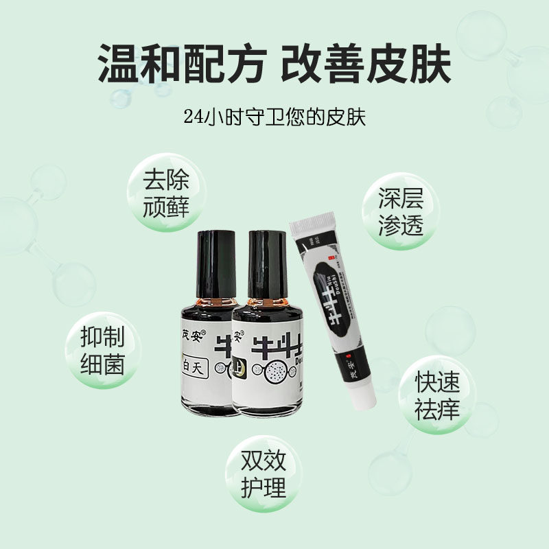 茂安牛斗士抑菌止痒膏针对全身顽固皮肤问题头部大腿内则手足外用