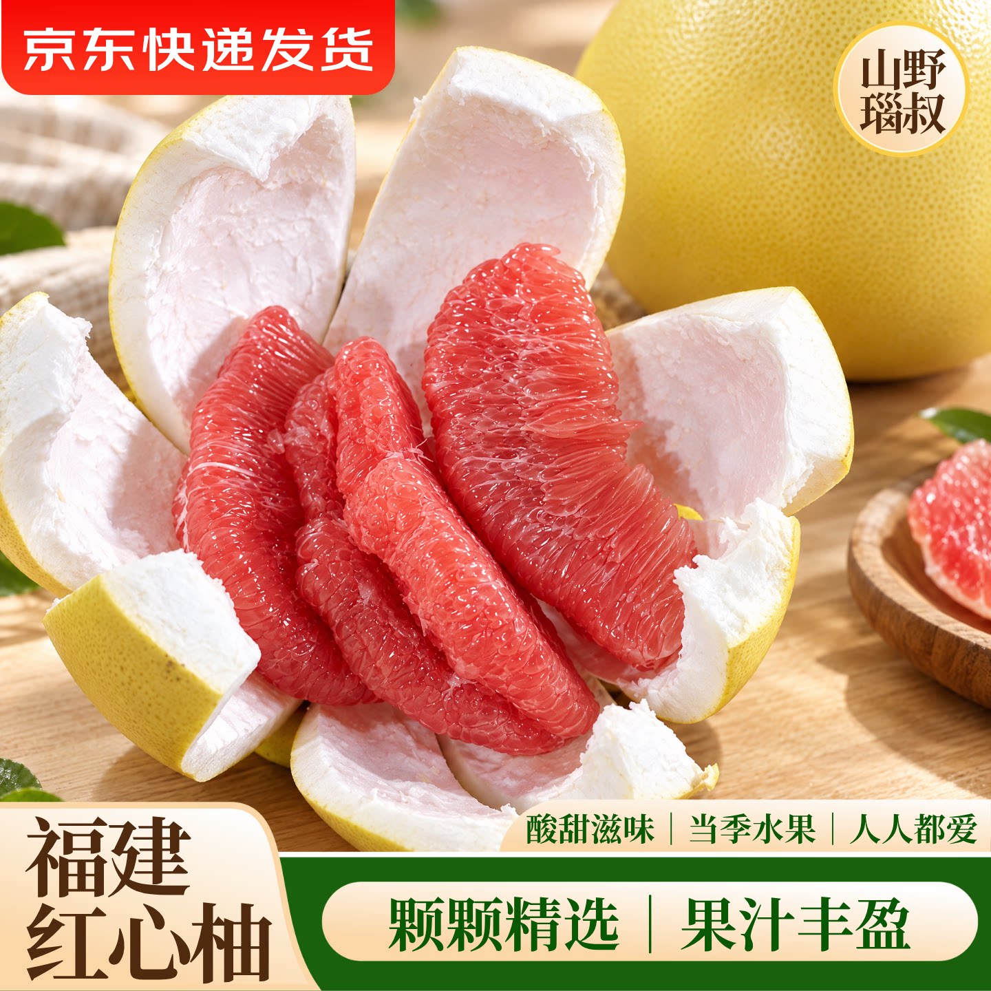 山野农夫红心蜜柚现摘柚子多汁皮薄肉厚当季水果福建特产柚红心柚