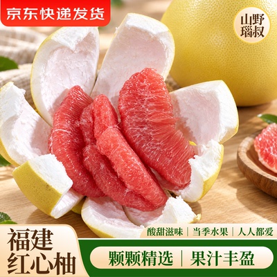 红心蜜柚现摘多汁红蜜柚