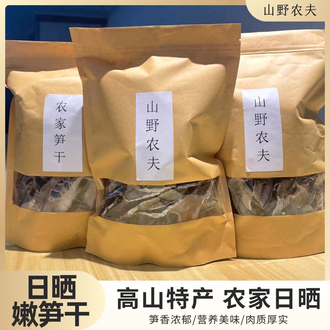 山野农夫日晒笋干农家高山笋无添加干嫩笋尖农家特产竹笋干鲜嫩笋