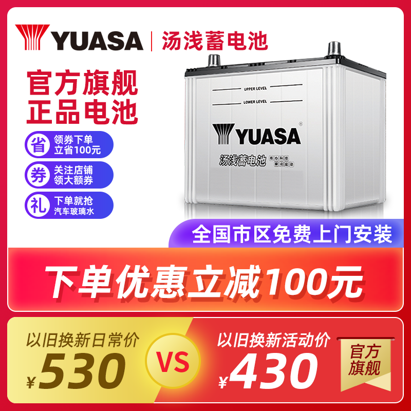 汤浅蓄电池55D23L汽车电瓶12V60AH小车轿车官方正品电池以旧换新_虎窝淘