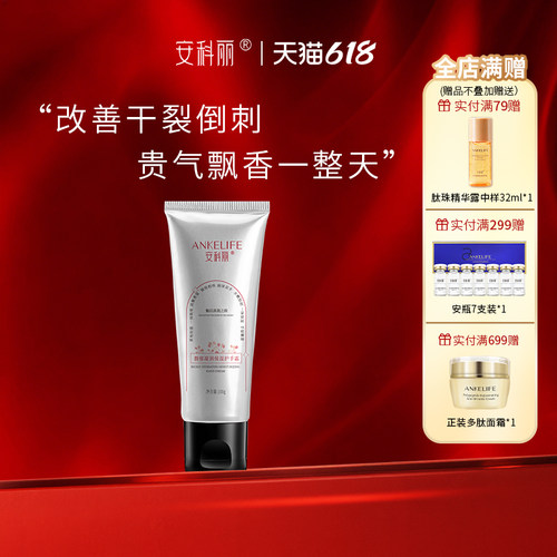 安科丽护手霜改善干燥粗糙干裂
