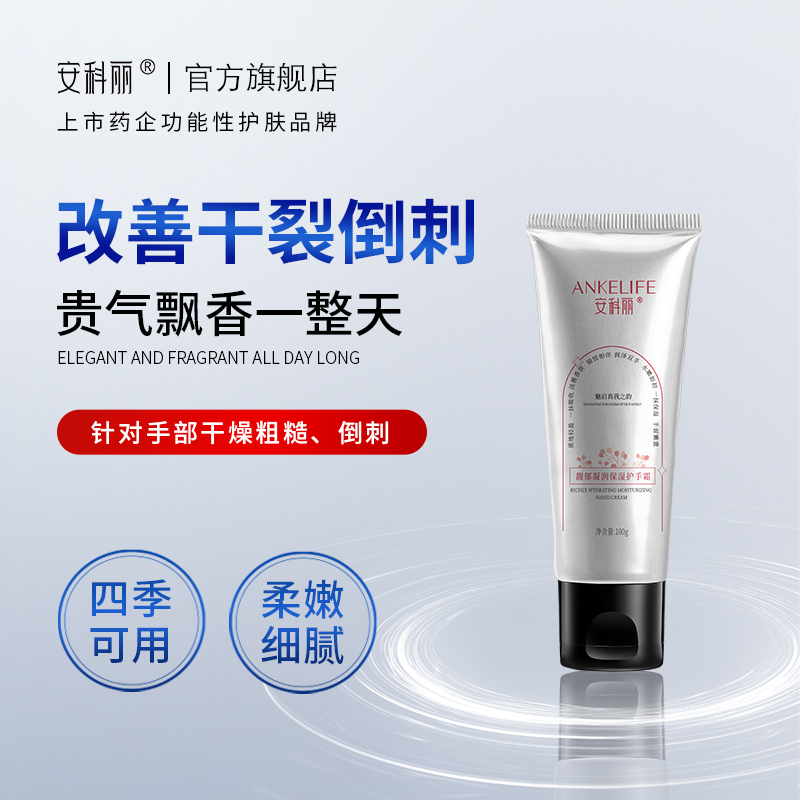 安科丽凝润保湿护手霜改善干燥粗糙干裂起皮倒刺令肌肤水润透亮