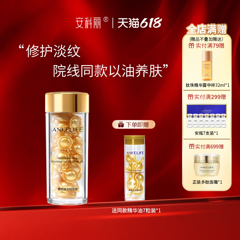 安科丽紧致抗皱精华油修护皮肤屏障淡化皮肤皱纹舒缓刺激