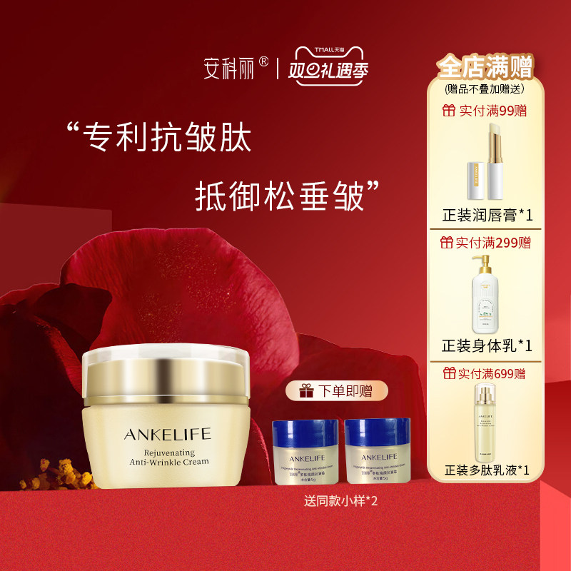 安科丽紧致抗皱面霜淡化纹路