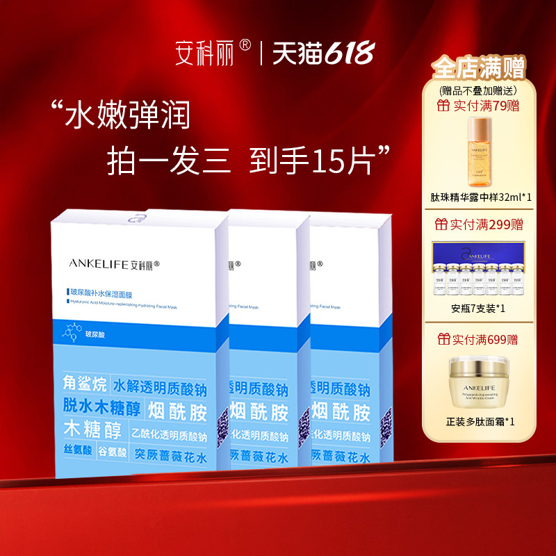 安科丽玻尿酸补水保湿面膜轻薄服帖水嫩弹润官方旗舰店正品