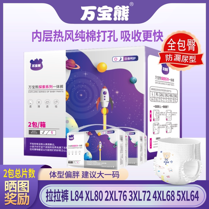 万宝熊夏全包臀拉拉裤7XL超大码婴儿童5xxxxxl男女大童夜用尿不湿