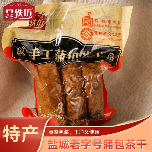 纯手工蒲包茶干200g*2袋盐城特产
