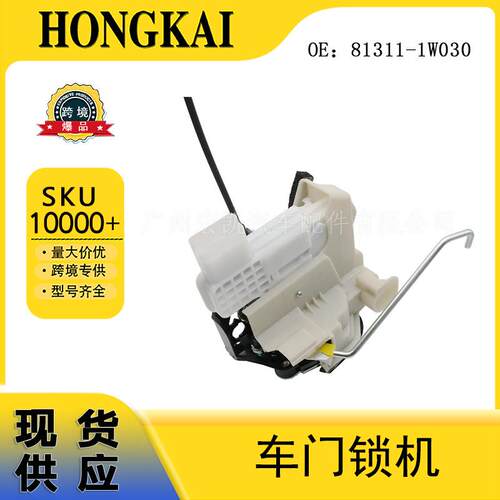 81311-1W030车门锁机适用于起亚车型汽车配件现货