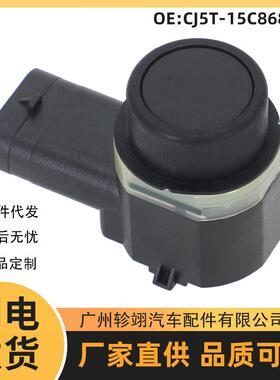 CJ5T-15C868-AA适用于FORD福特汽车倒车雷达PDC SENSOR停车传感器