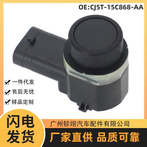 CJ5T-15C868-AA适用于FORD福特汽车倒车雷达PDC SENSOR停车传感器