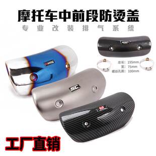 摩托车排气管中前段不锈钢碳纤维AKAR防烫盖遮挡罩耐高温隔热盖