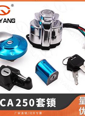 适用Shadow 750/VLX600  CA250 ...全车套锁 电门锁