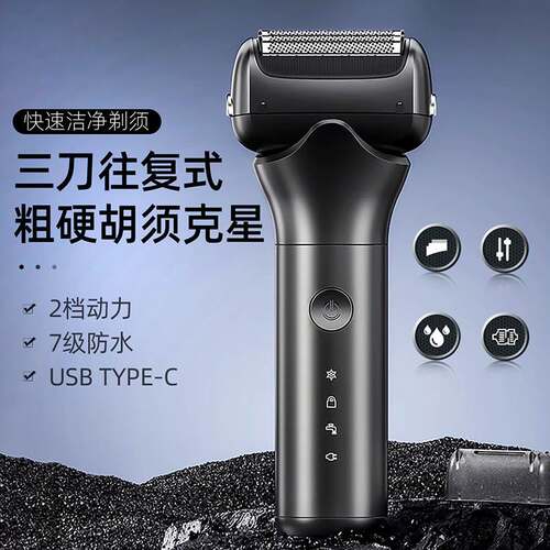 2024新款男士剃须刀IPX7全身机洗三刀往复式刮胡刀USB式整机浮动