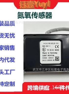 跨境适用奔驰氮氧传感器A01015395285WK96653CA0091530028