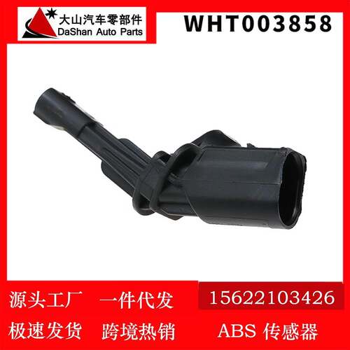适用于迈腾 帕萨特ABS轮速传感器汽车 WHT003858 1K0927808A