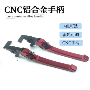 电动车摩托车劲战四代双碟刹BWSR改装可调手拉杆3D纹防滑可调牛角