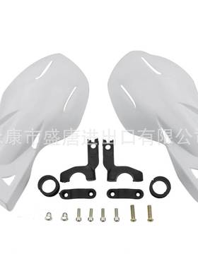 摩托车越野摩托车ATV 白色的车把手刷护罩保护护手