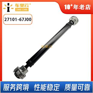 适用于铃木 Grand Vitara 2009 - 2013 驱动轴总成 27101-67J00