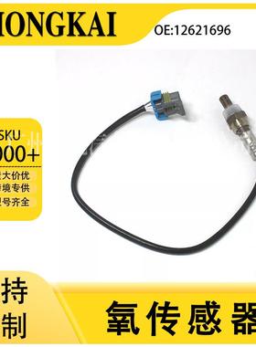 12621696适用于别克新君越2.4L10-11年汽车后氧传感器跨境