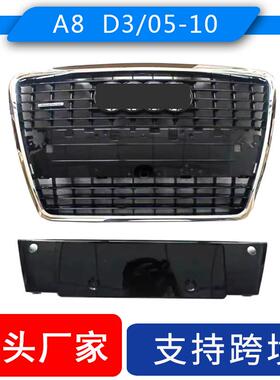 适用2005-2010 奥迪 A8D3保险杠中网 进气通风格栅4E0853651AE