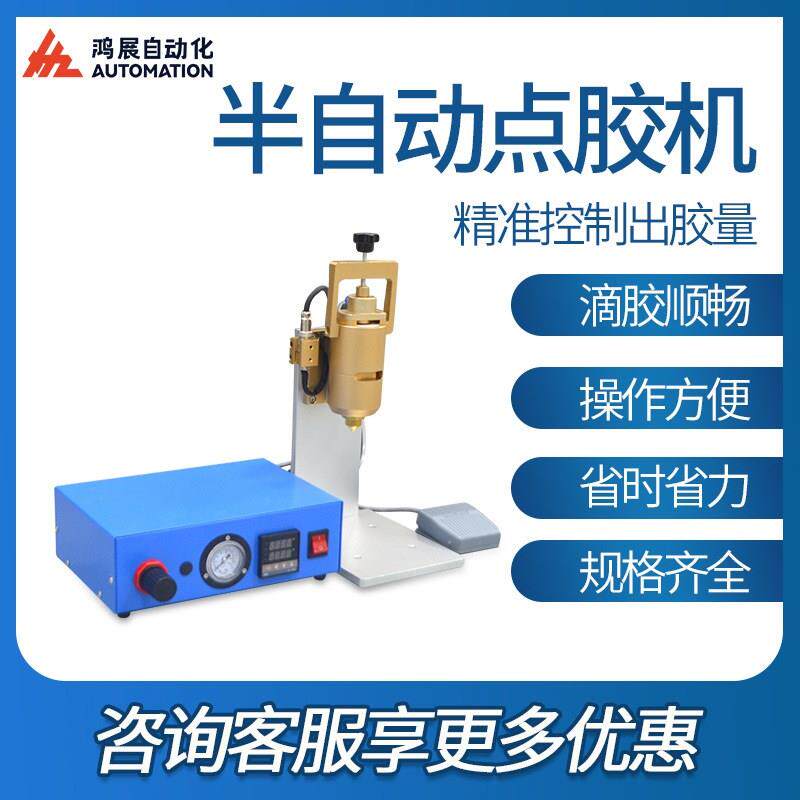 鸿展自动点胶机手持点胶设备pur热熔胶点胶机针筒滴胶机