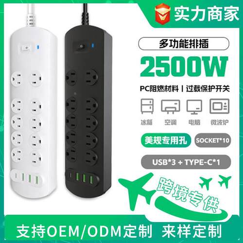 墨西哥USB插排防雷20A美标插线板多10位排插家用230V美规插座